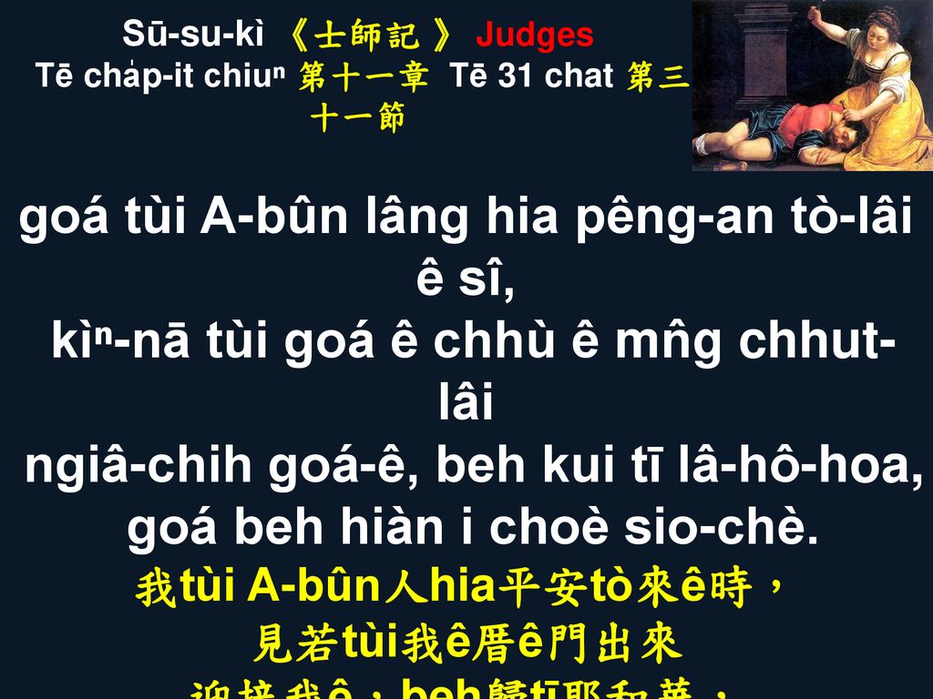 Sū-su-kì 《士師記 》 Judges Tē cha̍p-it chiuⁿ 第十一章 Tē 31 chat 第三十一節