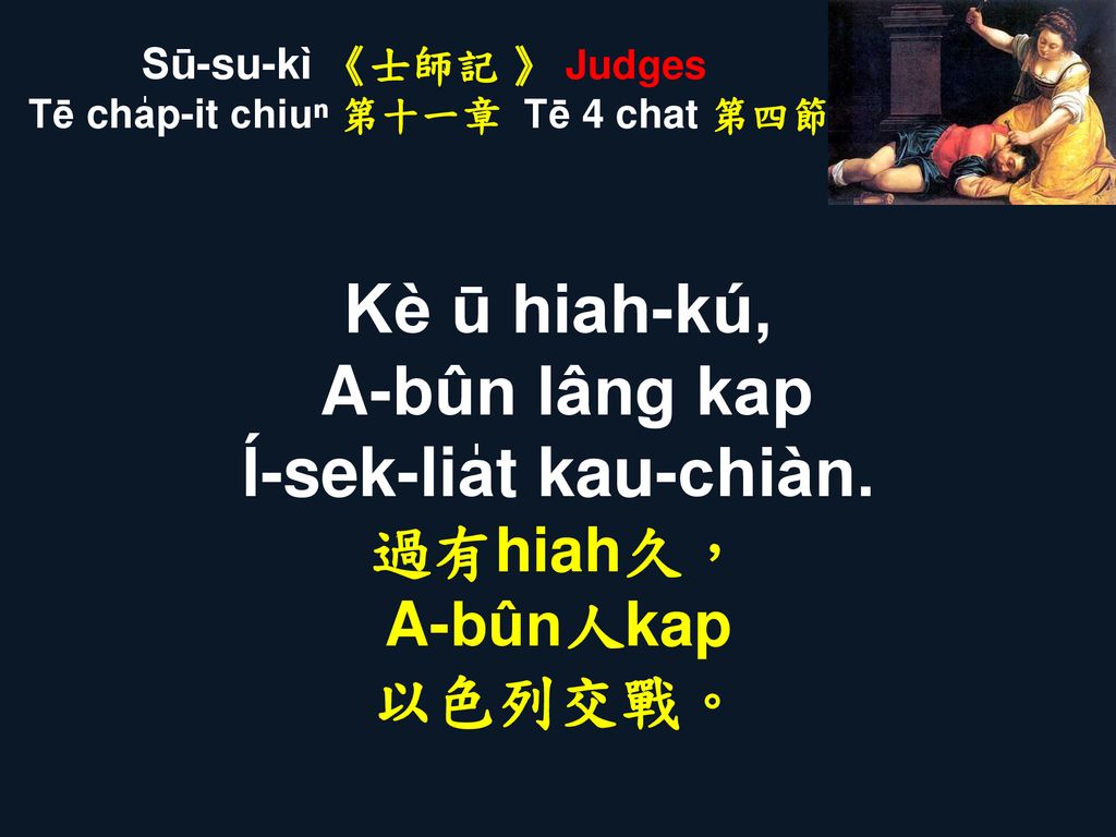Sū-su-kì 《士師記 》 Judges Tē cha̍p-it chiuⁿ 第十一章 Tē 4 chat 第四節