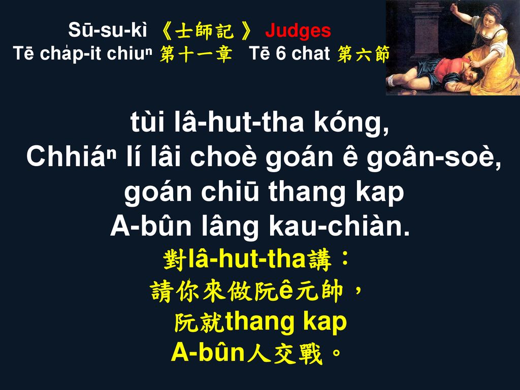 Sū-su-kì 《士師記 》 Judges Tē cha̍p-it chiuⁿ 第十一章 Tē 6 chat 第六節