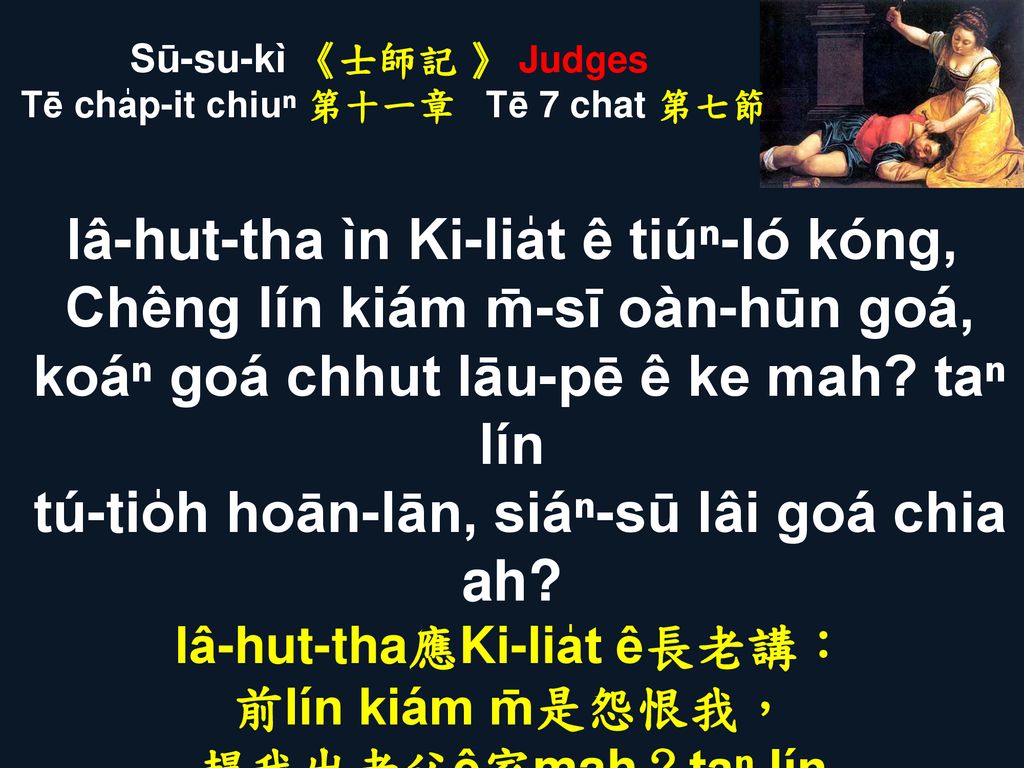 Sū-su-kì 《士師記 》 Judges Tē cha̍p-it chiuⁿ 第十一章 Tē 7 chat 第七節