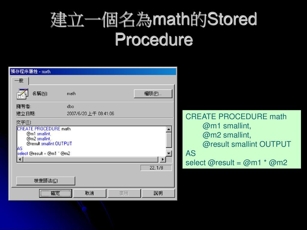建立一個名為math的Stored Procedure