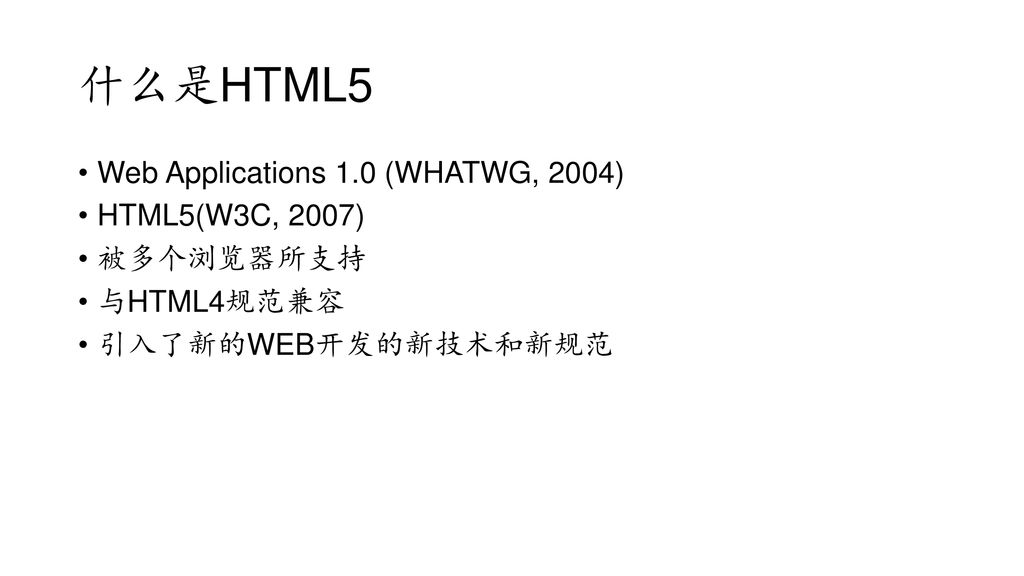 HTML5简介 WEB前端三剑客之一. - ppt download