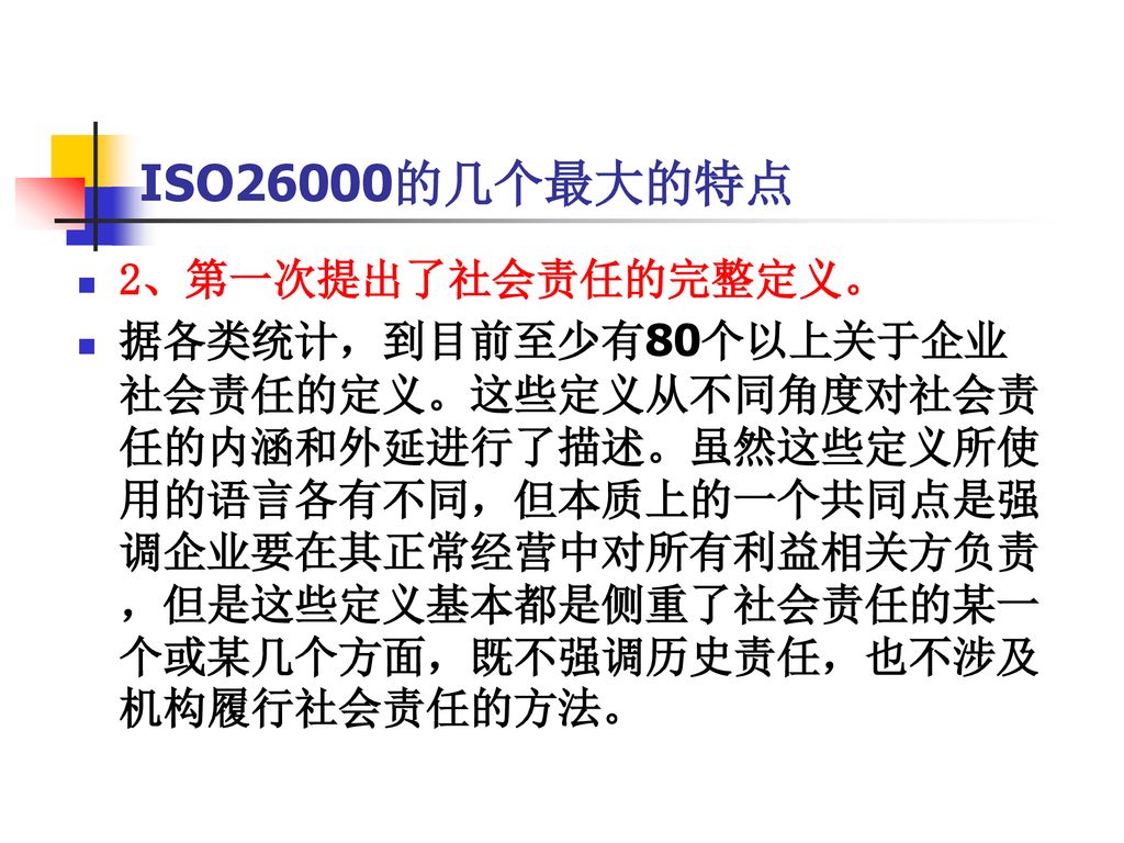 第二章企业社会责任学习目标理解密尔顿 弗里德曼的企业社会责任观理解阿基 B 卡罗的企业社会责任观回答企业社会责任的四个基本问题