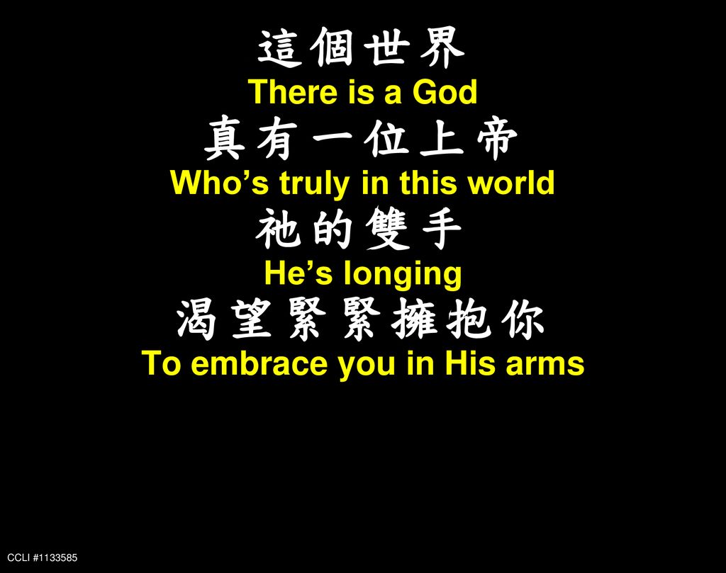 Who’s truly in this world To embrace you in His arms