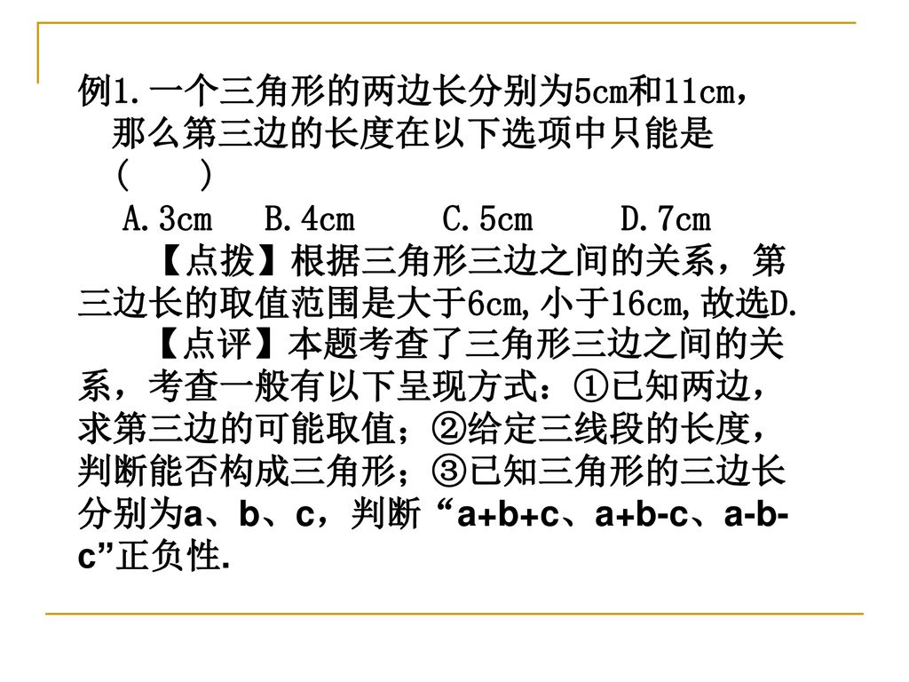 三角形和特殊三角形主讲 高金凤 Ppt Download