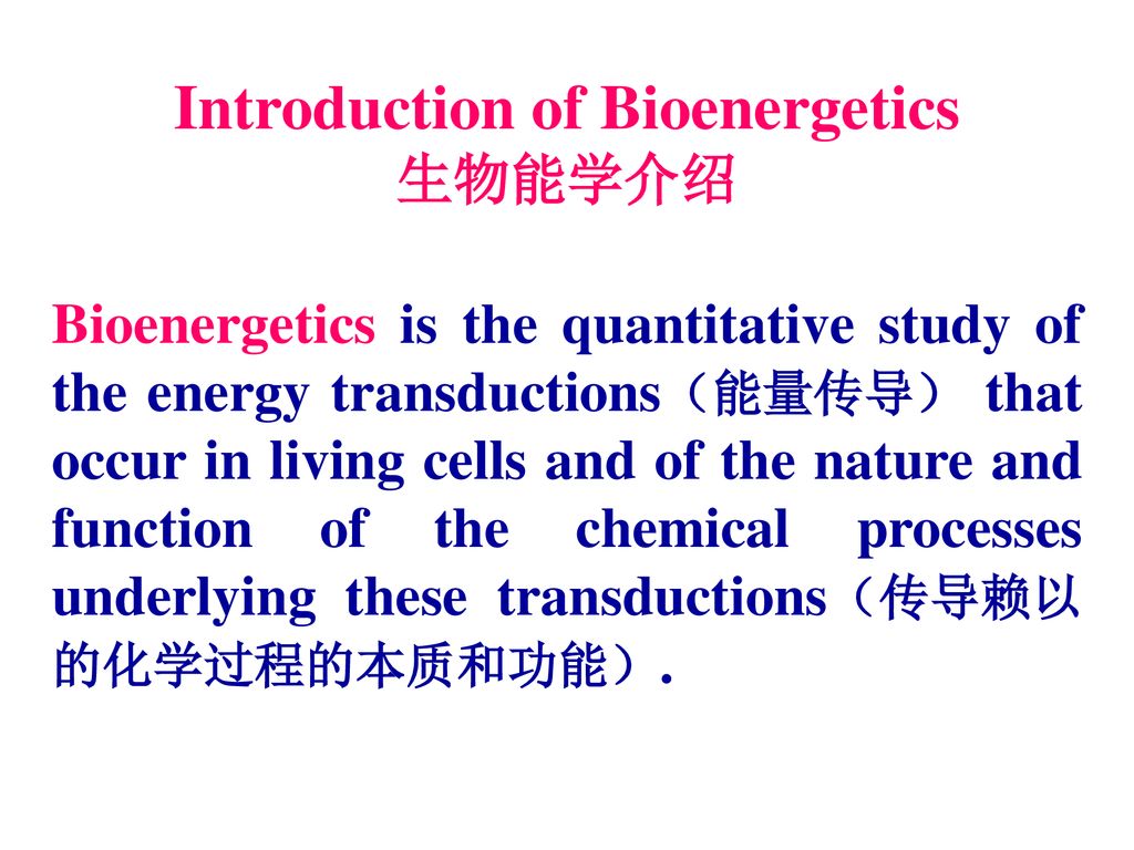 Introduction Of Bioenergetics 生物能学介绍 - Ppt Download