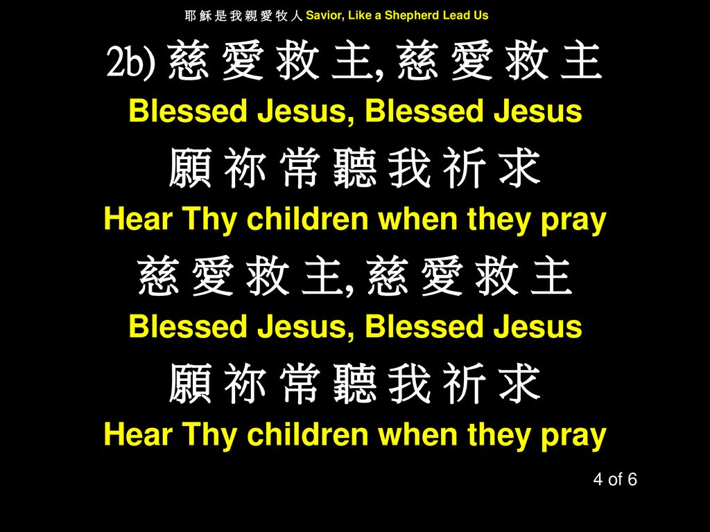 Blessed Jesus, Blessed Jesus Hear Thy children when they pray
