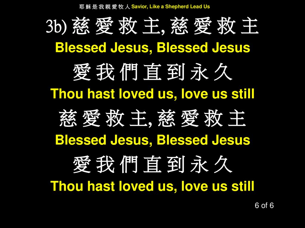 Blessed Jesus, Blessed Jesus Thou hast loved us, love us still