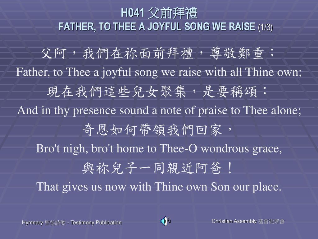 H041 父前拜禮 FATHER, TO THEE A JOYFUL SONG WE RAISE (1/3)