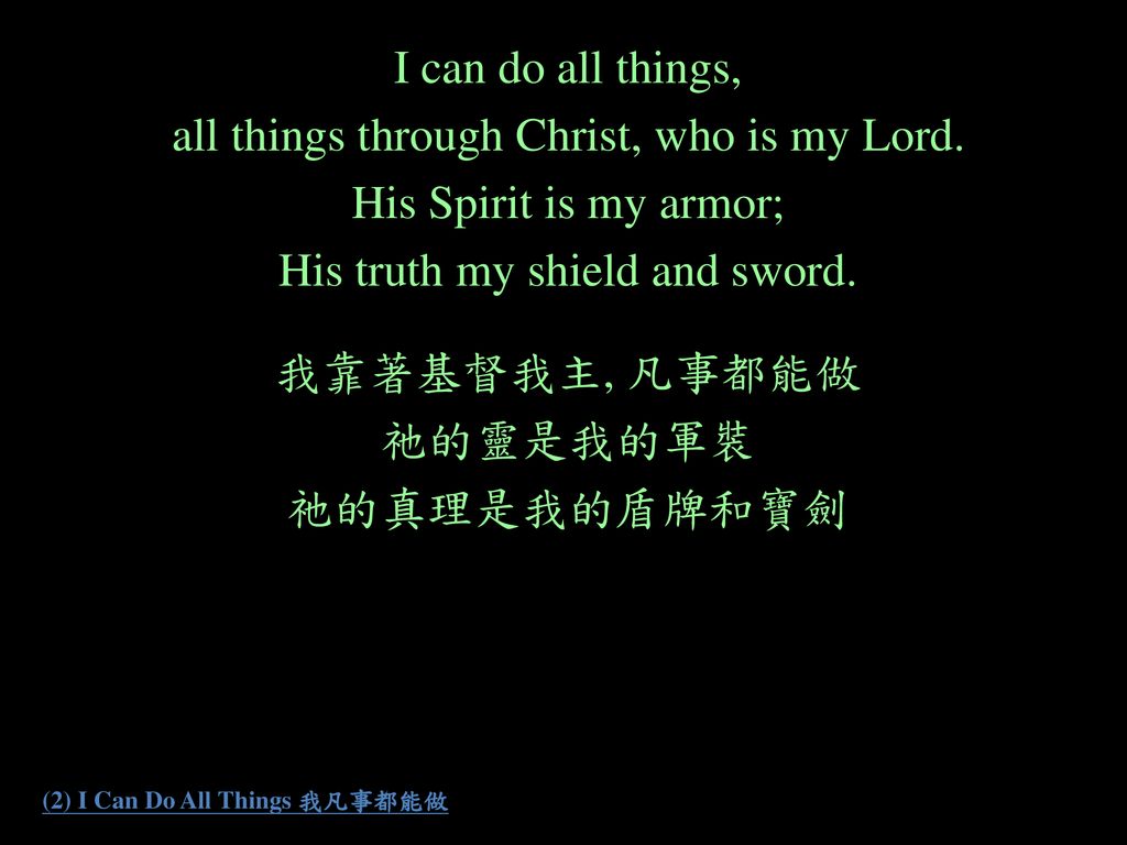 (2) I Can Do All Things 我凡事都能做