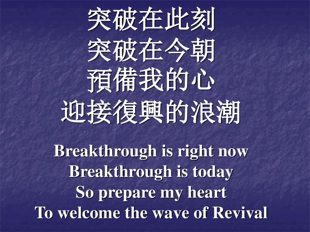 Breakthrough is right now To welcome the wave of Revival