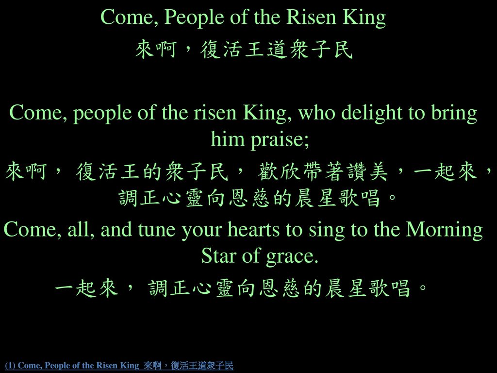 (1) Come, People of the Risen King 來啊，復活王道衆子民