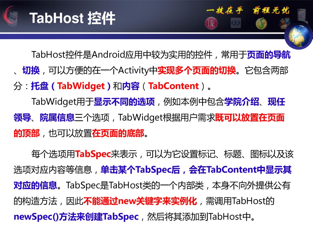 关于利用TabHost简单实现底部导航栏的设计_基于tabhost的界面切换导航栏设计-CSDN博客