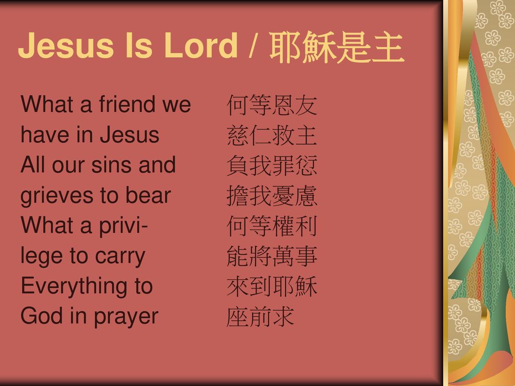 Jesus Is Lord / 耶穌是主 What a friend we have in Jesus All our sins and
