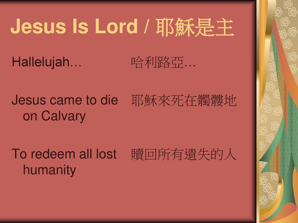 Jesus Is Lord / 耶穌是主 Hallelujah… Jesus came to die on Calvary