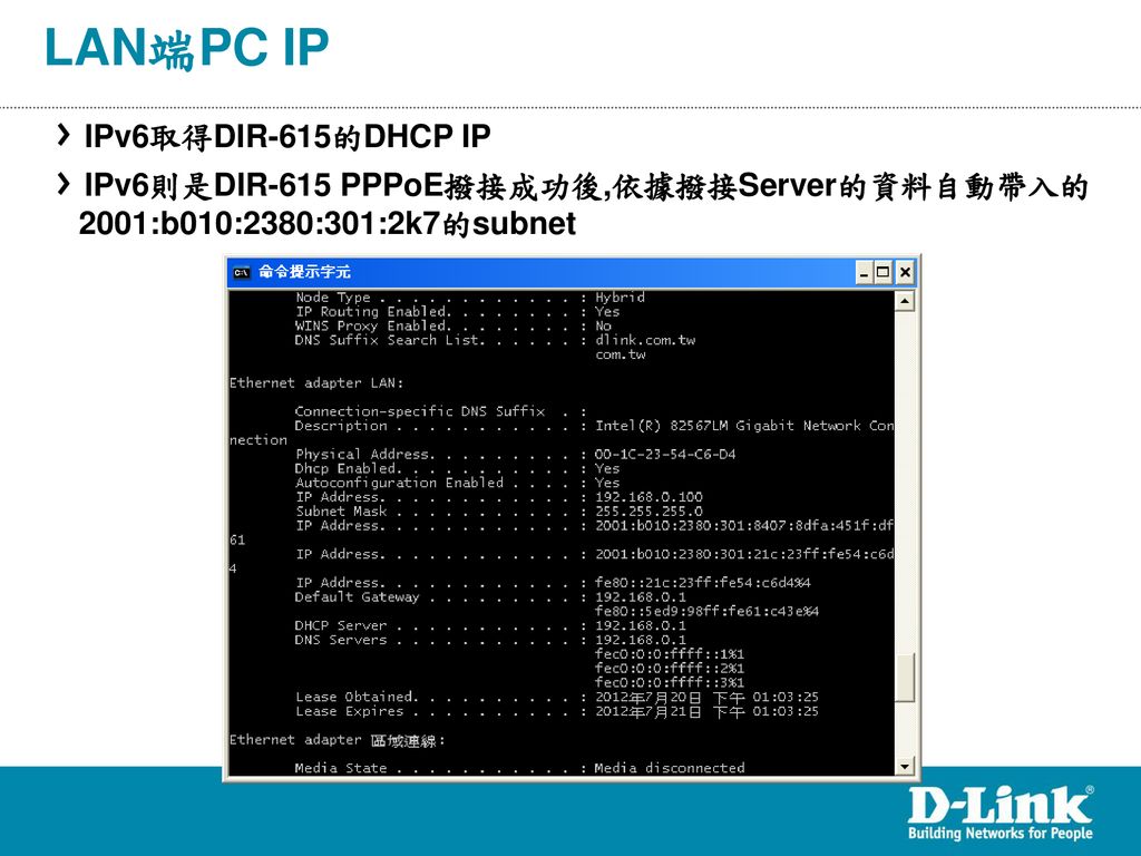 LAN端PC IP IPv6取得DIR-615的DHCP IP