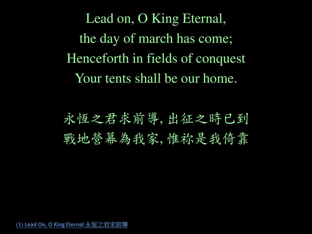 (1) Lead On, O King Eternal 永恆之君求前導