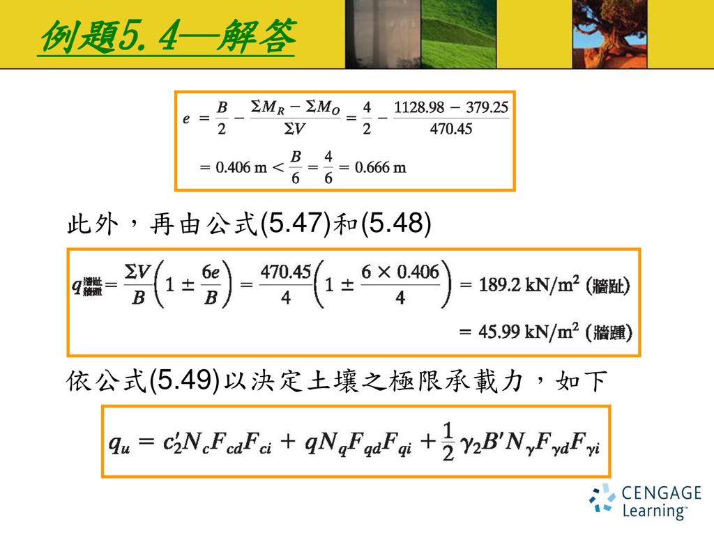 例題5.4─解答 此外，再由公式(5.47)和(5.48) 依公式(5.49)以決定土壤之極限承載力，如下