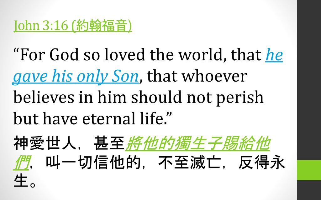 John 3:16 (約翰福音) For God so loved the world, that he gave his only Son, that whoever believes in him should not perish but have eternal life.