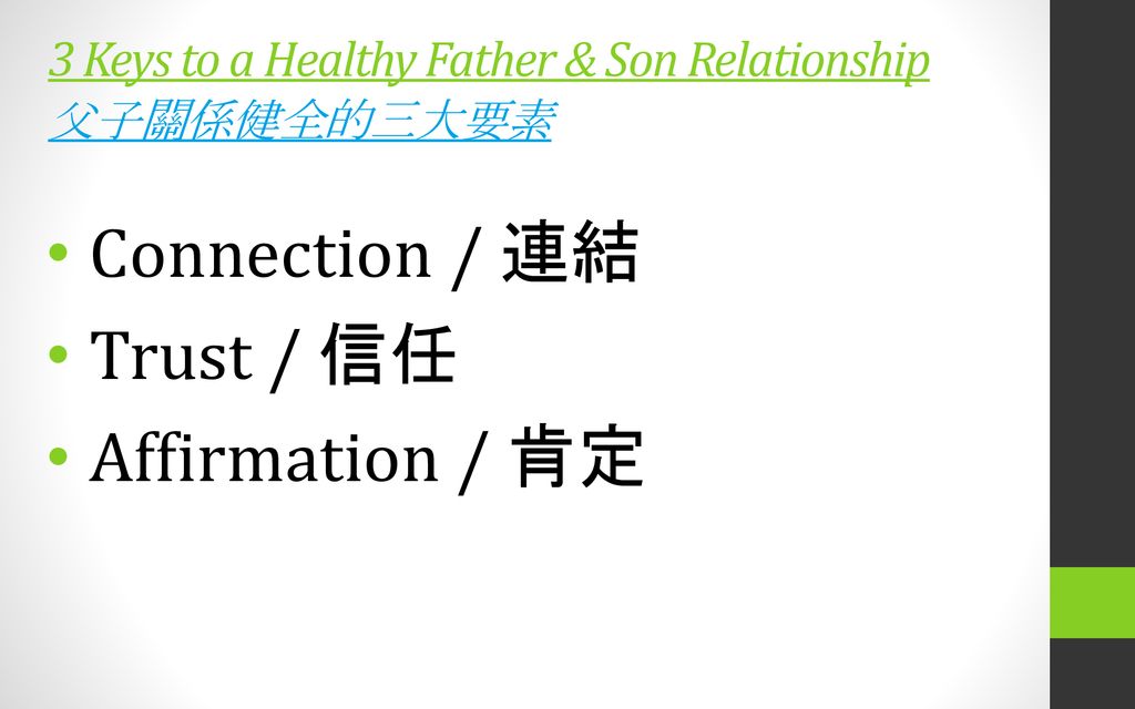 3 Keys to a Healthy Father & Son Relationship 父子關係健全的三大要素