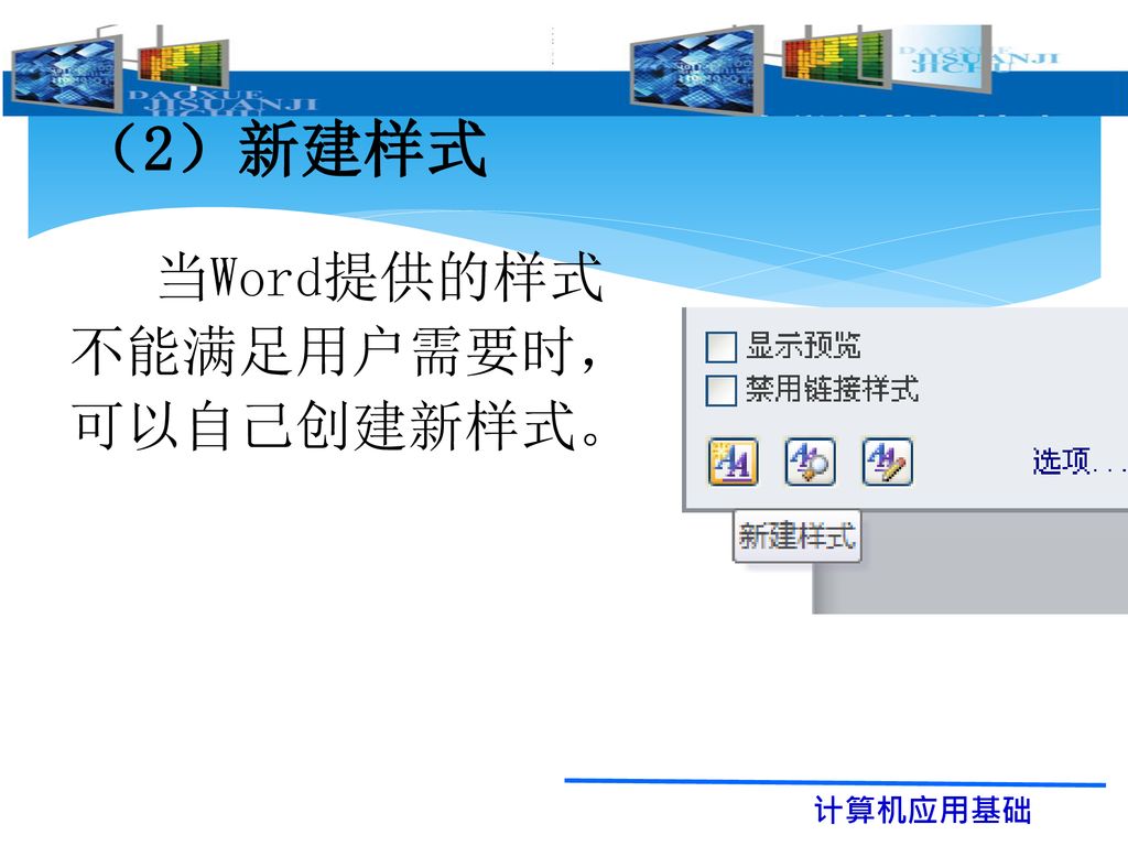 4 2 5 Word 文档的高级操作为了提高排版效率 Word提供了一些排版功能 包括样式 自动生成目录 邮件合并 Ppt Download