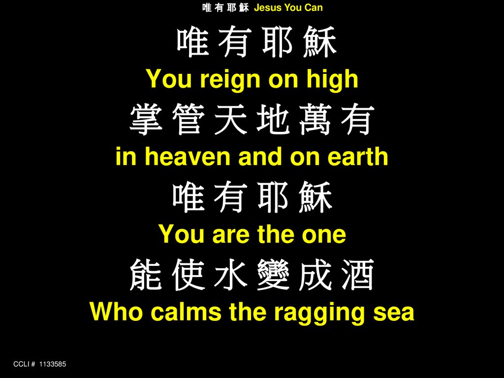 Who calms the ragging sea