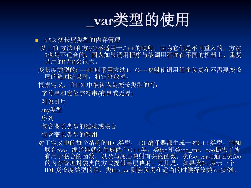 第6章基本的idl到c 的映射3 2 简介从idl到c 的映射必须具备下面的条件 1 映射应该很直观 并且很容易使用 Ppt Download