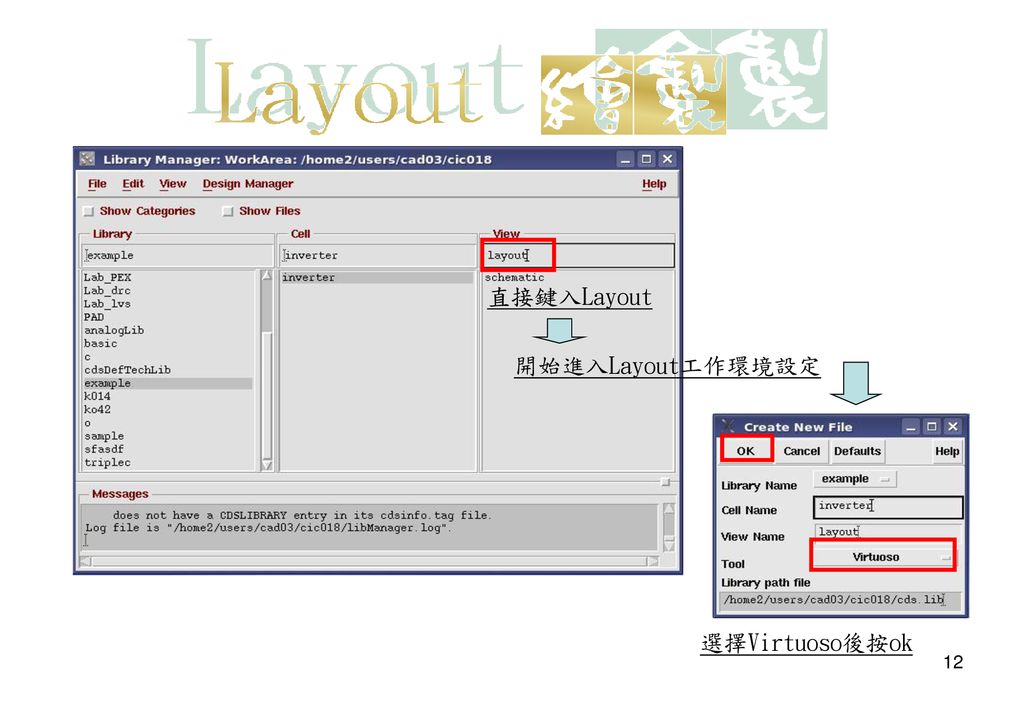 直接鍵入Layout 開始進入Layout工作環境設定 選擇Virtuoso後按ok