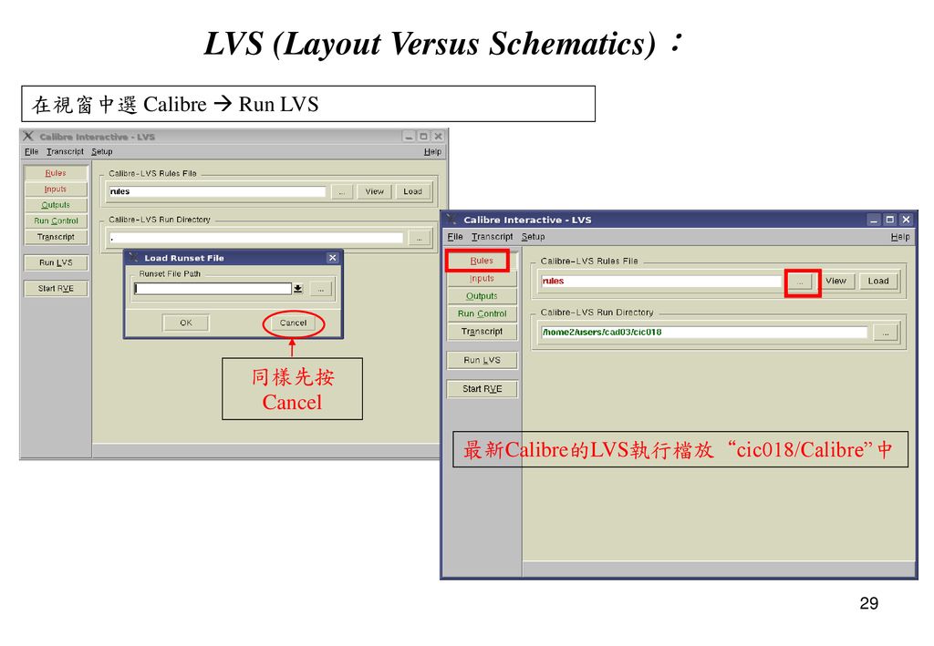 LVS (Layout Versus Schematics)：