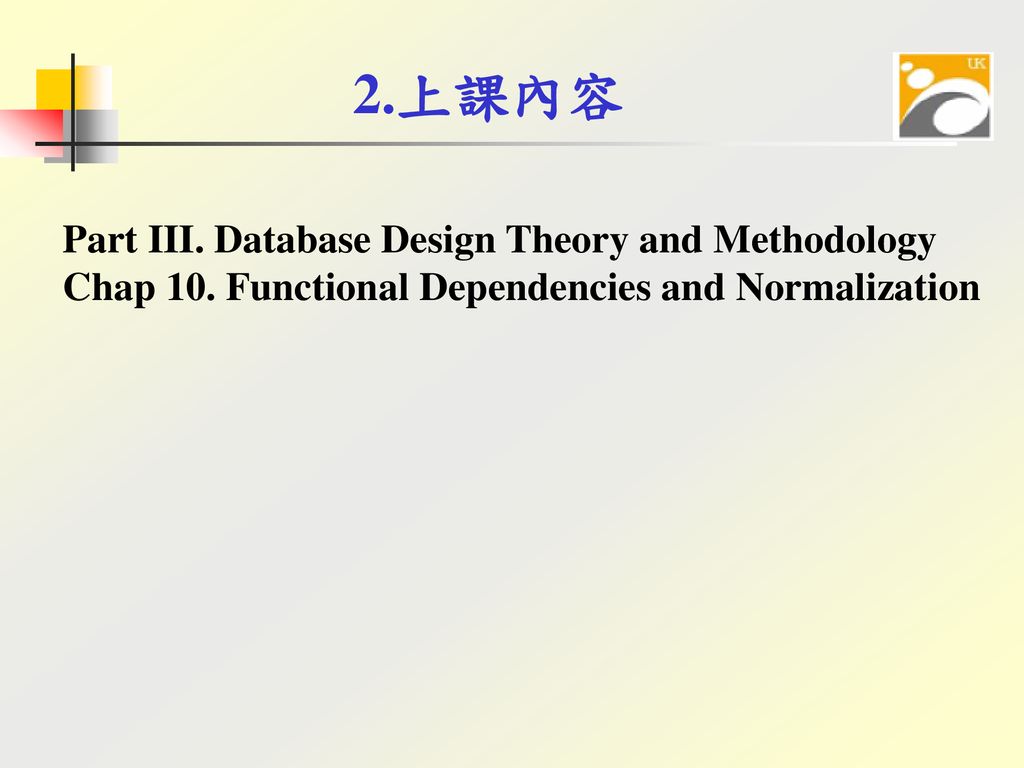 2.上課內容 Part III. Database Design Theory and Methodology Chap 10.