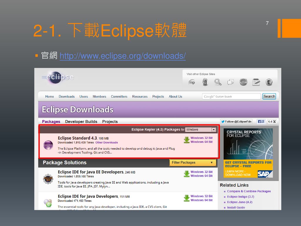 2-1. 下載Eclipse軟體 官網