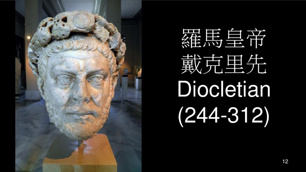 羅馬皇帝 戴克里先 Diocletian ( )