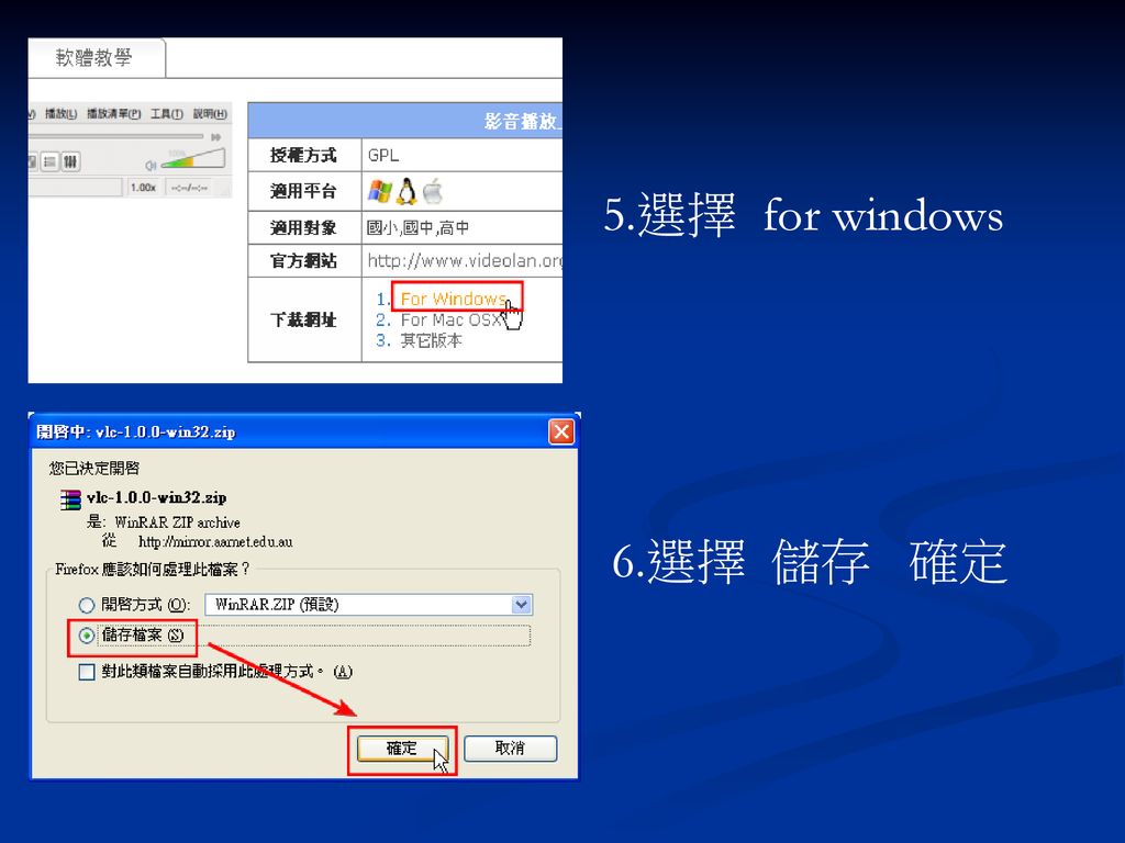 5.選擇 for windows 6.選擇 儲存 確定