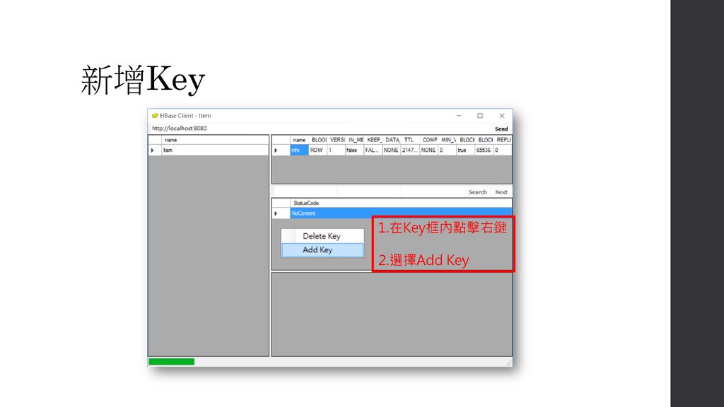 新增Key 1.在Key框內點擊右鍵 2.選擇Add Key