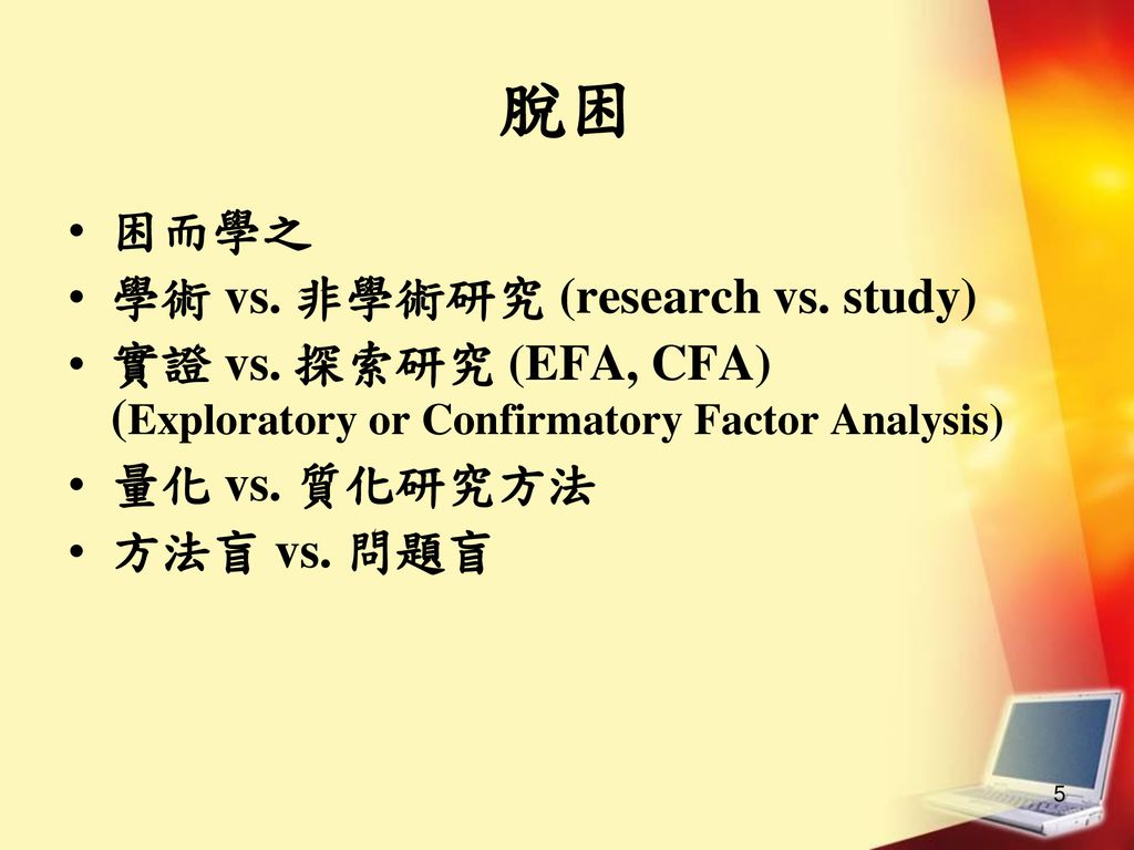 research vs study