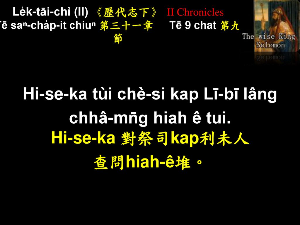 Le̍k-tāi-chì (II) 《歷代志下》 II Chronicles Tē saⁿ-cha̍p-it chiuⁿ 第三十一章 Tē 9 chat 第九節