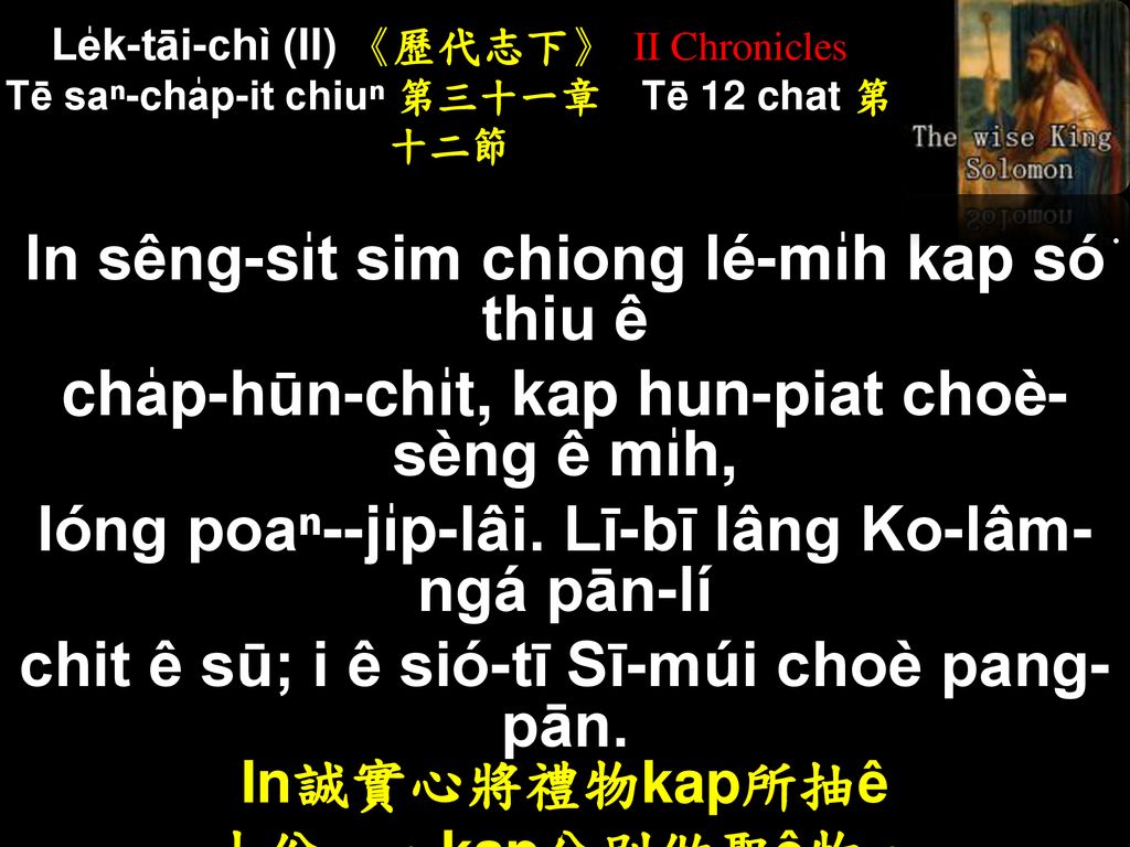 In sêng-si̍t sim chiong lé-mi̍h kap só͘ thiu ê