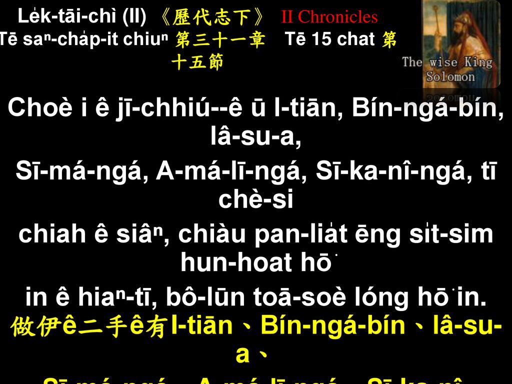 Le̍k-tāi-chì (II) 《歷代志下》 II Chronicles Tē saⁿ-cha̍p-it chiuⁿ 第三十一章 Tē 15 chat 第十五節