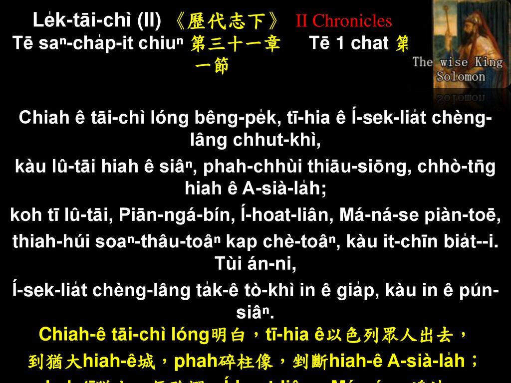 Le̍k-tāi-chì (II) 《歷代志下》 II Chronicles Tē saⁿ-cha̍p-it chiuⁿ 第三十一章 Tē 1 chat 第一節