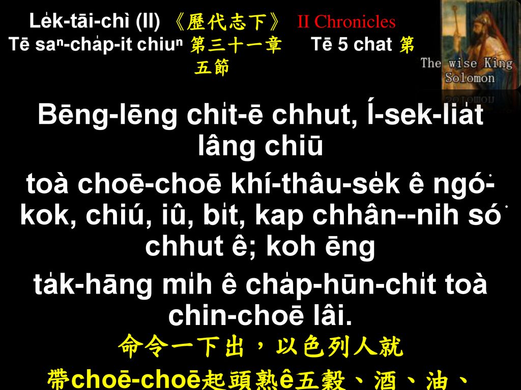 Bēng-lēng chi̍t-ē chhut, Í-sek-lia̍t lâng chiū