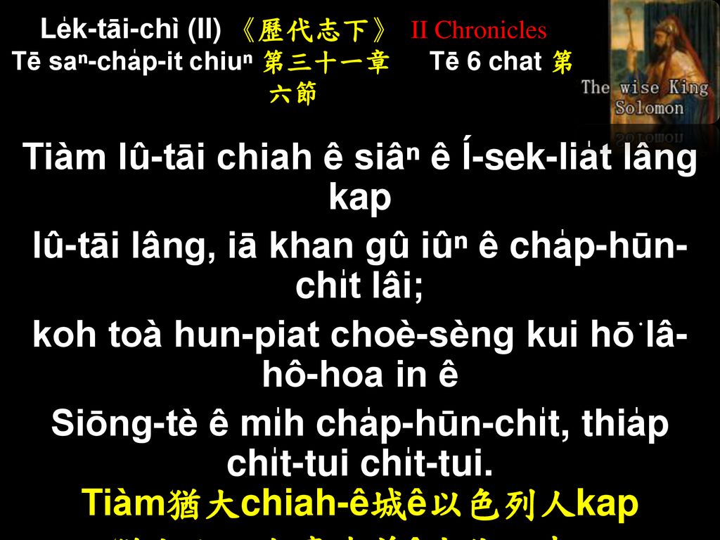 Le̍k-tāi-chì (II) 《歷代志下》 II Chronicles Tē saⁿ-cha̍p-it chiuⁿ 第三十一章 Tē 6 chat 第六節