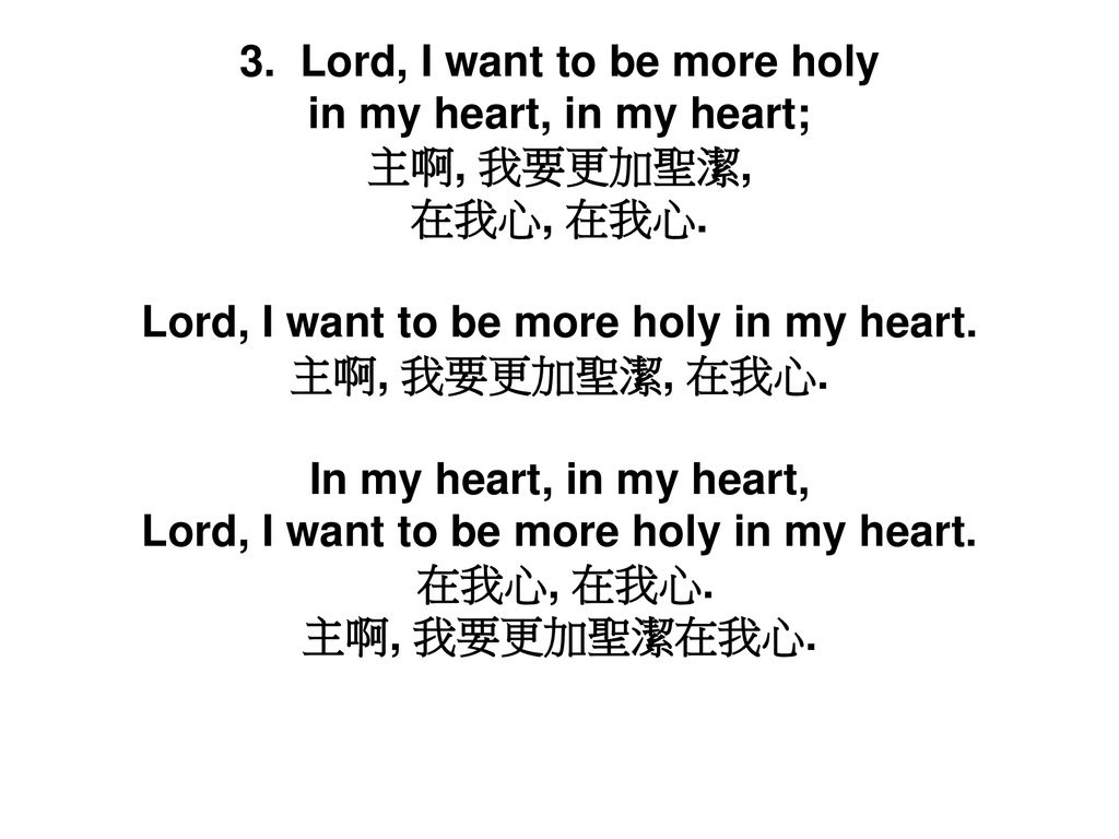 3. Lord, I want to be more holy in my heart, in my heart; 主啊, 我要更加聖潔,
