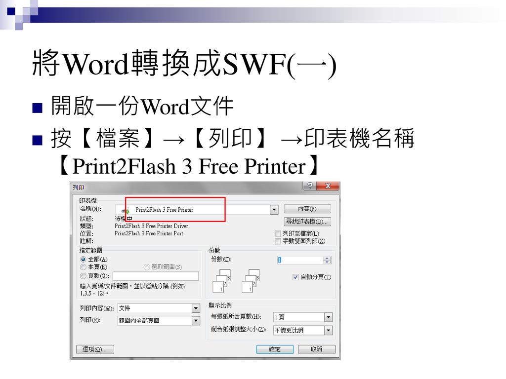 將Word轉換成SWF(一) 開啟一份Word文件