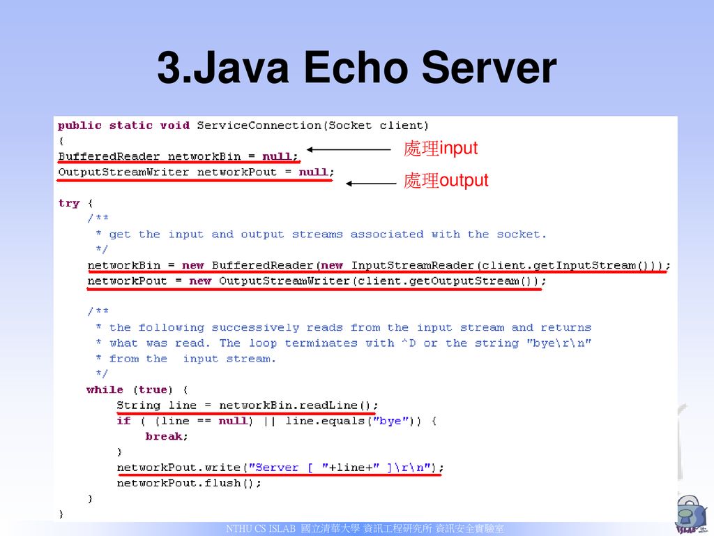 3.Java Echo Server 處理input 處理output