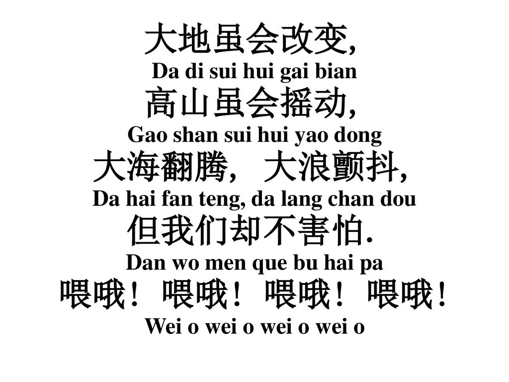 Gao shan sui hui yao dong Da hai fan teng, da lang chan dou