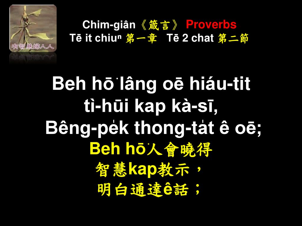 Chim-giân《箴言》 Proverbs Tē it chiuⁿ 第一章 Tē 2 chat 第二節
