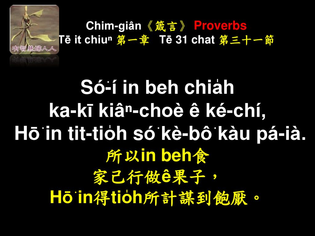 Chim-giân《箴言》 Proverbs Tē it chiuⁿ 第一章 Tē 31 chat 第三十一節