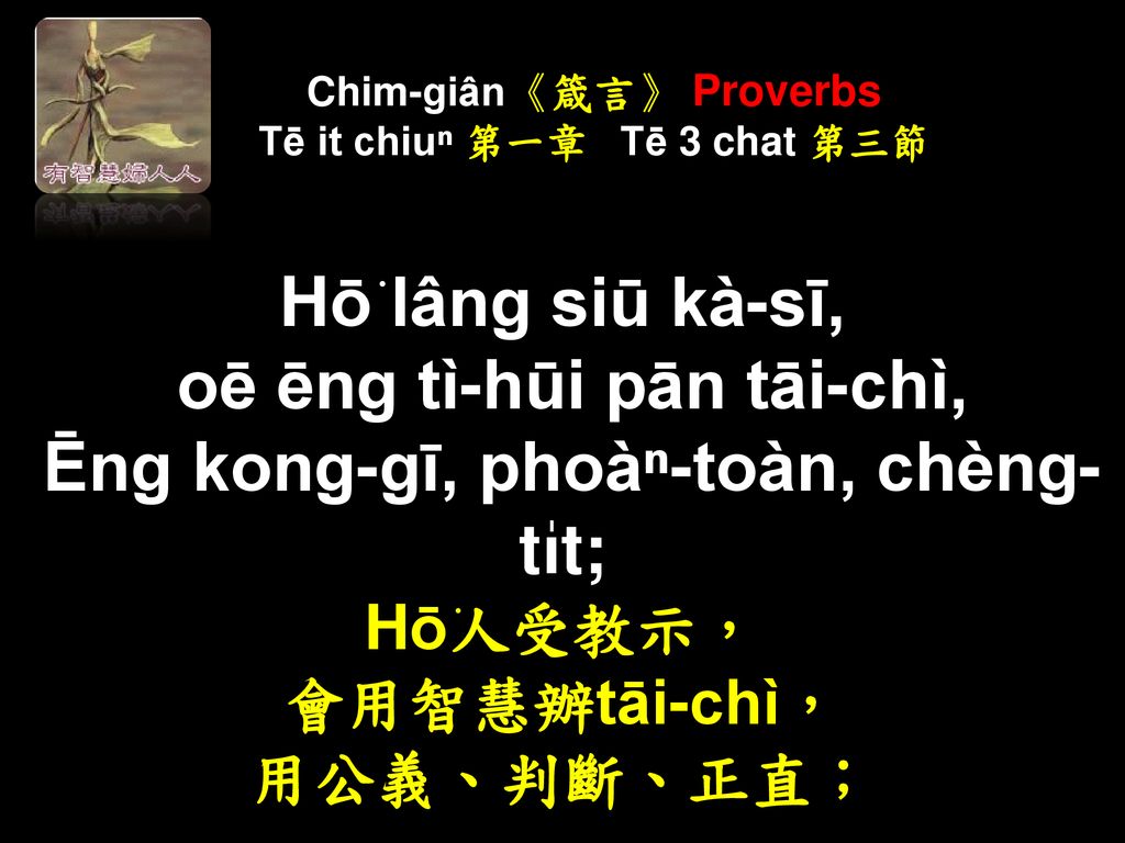Chim-giân《箴言》 Proverbs Tē it chiuⁿ 第一章 Tē 3 chat 第三節