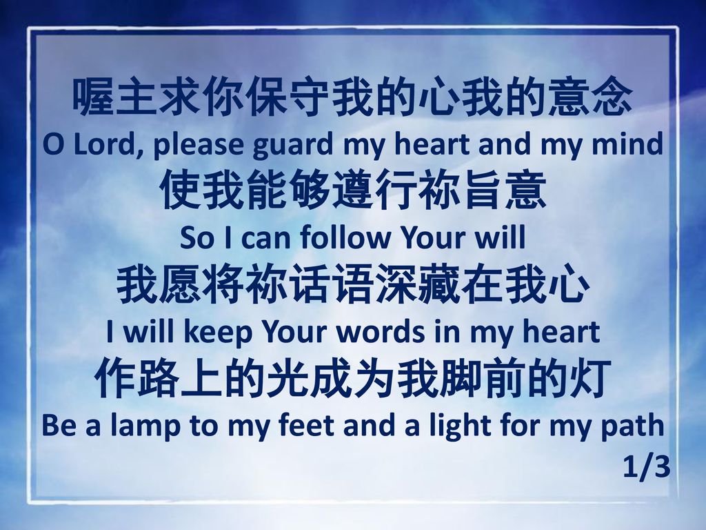 Be a lamp to my feet and a light for my path
