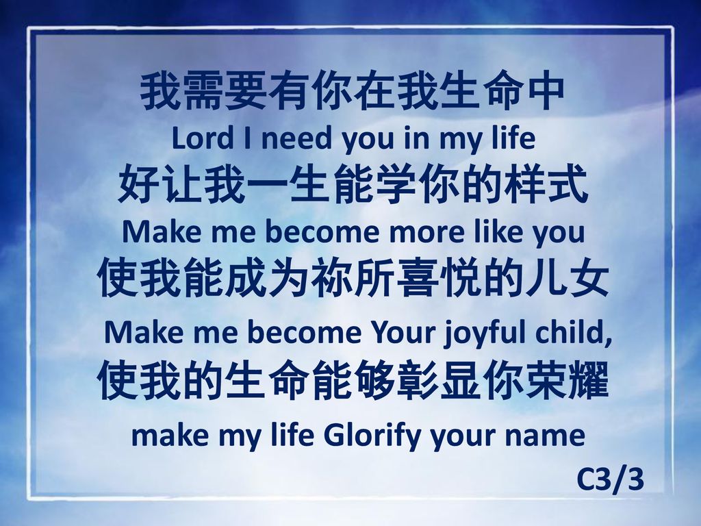 使我的生命能够彰显你荣耀 make my life Glorify your name
